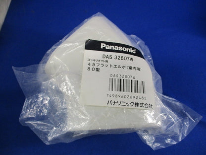 45フラットエルボ80型(3個入)(アイボリー) DAS32807W