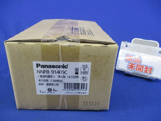 天井埋込型LED非常用照明器具φ100(昼白色)(25年製) NNFB91405C