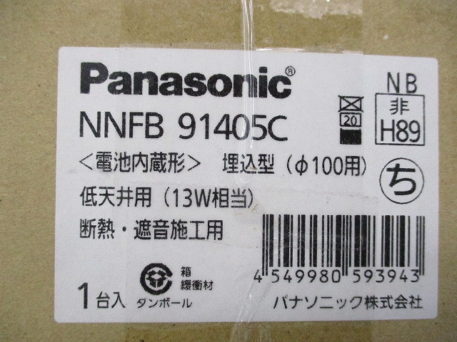 天井埋込型LED非常用照明器具φ100(昼白色)(25年製) NNFB91405C