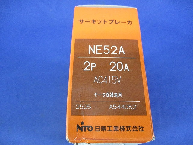 サーキットブレーカ2P20A NE52A