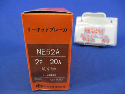 サーキットブレーカ2P20A NE52A