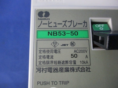 ノーヒューズブレーカ50A NB53-50