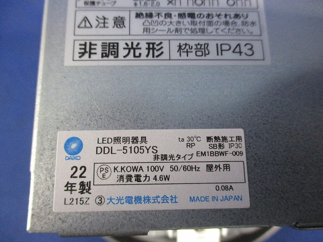 LEDダウンライトφ125(電球色) DDL-5105YS