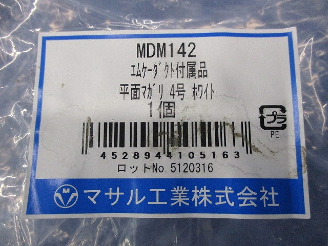エムケーダクト付属品 平面マガリ4号(ホワイト) MDM142