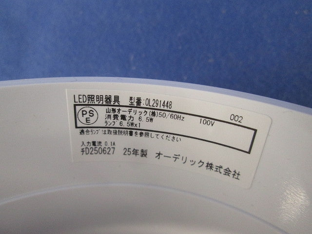 LEDシーリングライト(ランプなし) OL291448