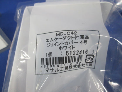 エムケーダクト付属品混在セット(3個入)(ホワイト) MDJC42他