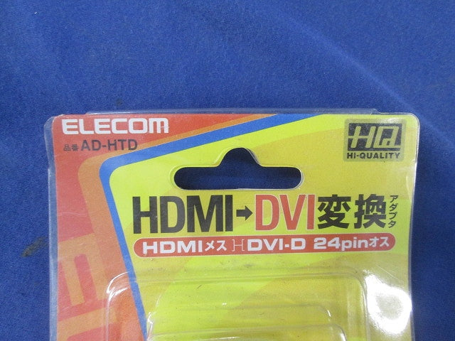 HDMI・DVI 変換アダプタ AD-HTD