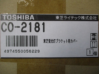 ブラケット用カバー乳白ガード CO-2181