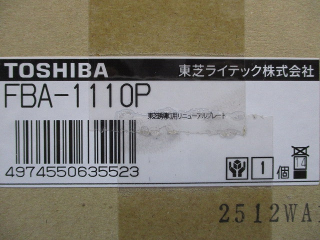 誘導灯用リニューアルプレート C級用 壁埋込用 白 FBA-1110P