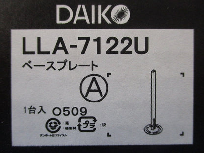 ベースプレート固定用ポール 灯具別売 LLA-7122U