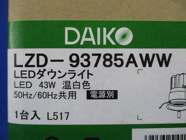 LEDユニバーサルダウンライト 3500K  電源別売 LZD-93785AWW