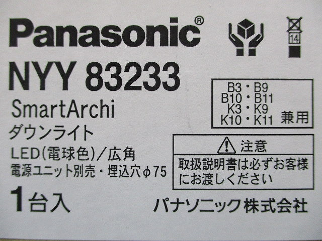 LEDダウンライト φ75 3000K 電球色 調光器・電源別売 NYY83233