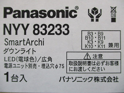 LEDダウンライト φ75 3000K 電球色 調光器・電源別売 NYY83233