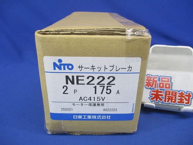 サーキットブレーカ 2P175A AC415V モーター保護兼用 NE2222P175A