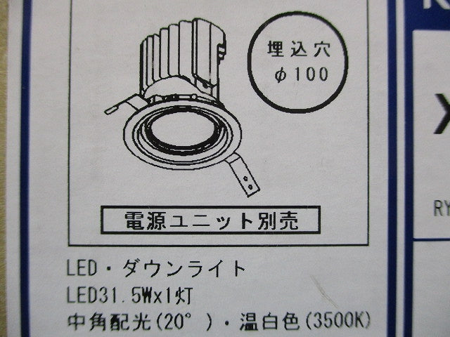LEDユニバーサルダウンライト φ100 3500K 温白色 調光器・電源別売 XD103110WM
