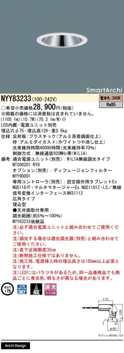 LEDダウンライト φ75 3000K 電球色 調光器・電源別売 NYY83233