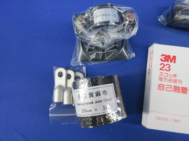 600Vテープ端末処理材セット T06A-P3-38