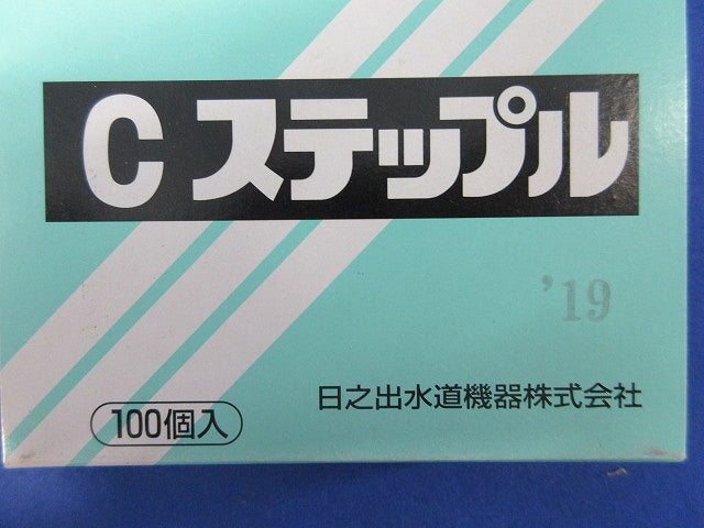 Cステップル(100個入) 型番不明