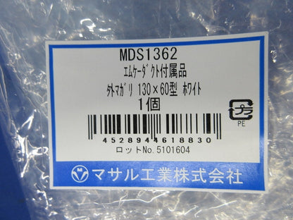 エムケーダクト付属品 外マガリ 130×60型(ホワイト) MDS1362