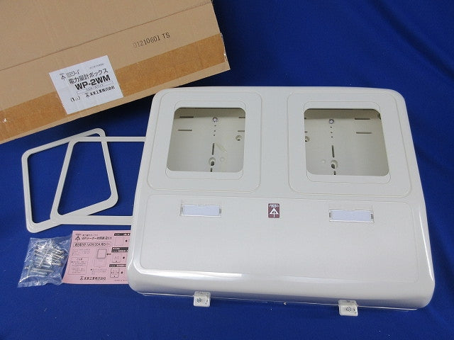 電力量計ボックス(ミルキーホワイト) WP-2WM