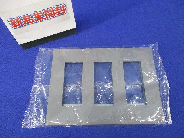 3連用プレート(ソリッドグレー) NKP-3UF-3