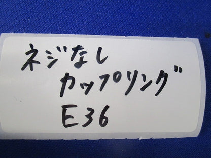 ねじなしカップリング(8個入) E36
