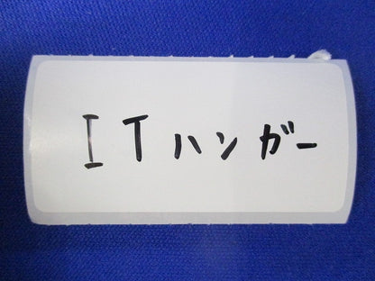 ITハンガー(ステンレス)(22個入) 型番不明