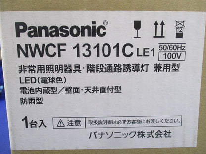 LED非常用照明器具・階段通路誘導灯兼用型(25年製) NWCF13101C