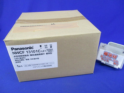 LED非常用照明器具・階段通路誘導灯兼用型(25年製) NWCF13101C