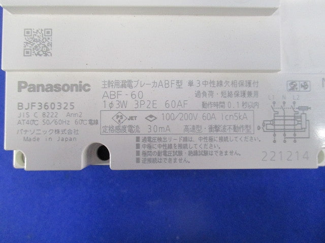 主幹用漏電ブレーカABF型 3E2P60A(単3中性線欠相保護付) BJF360325