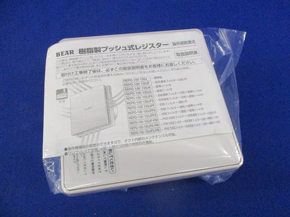 樹脂製プッシュ式レジスターφ100 REPD-100J