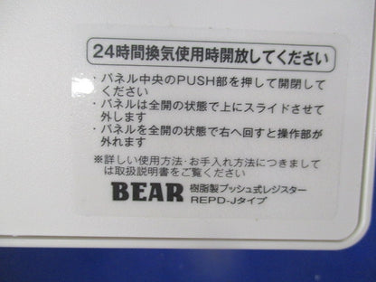 樹脂製プッシュ式レジスターφ100 REPD-100J