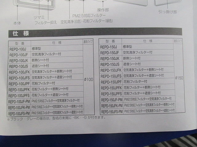 樹脂製プッシュ式レジスターφ100 REPD-100J