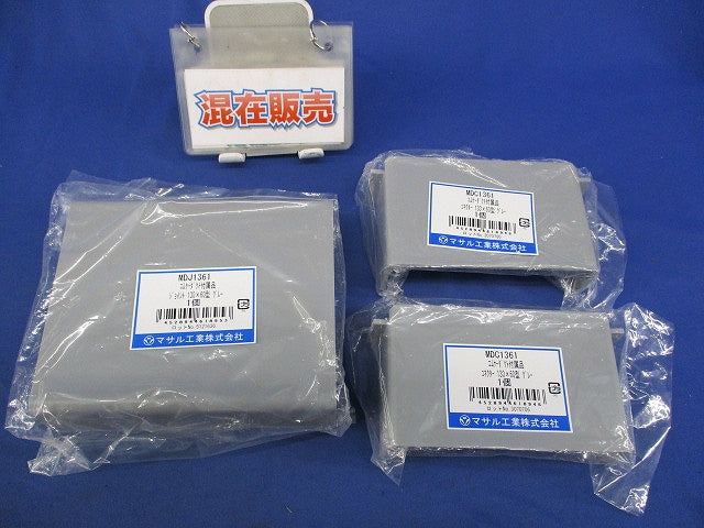エムケーダクト付属品セット(混在3個入)グレー MDC1361他