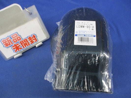 ウォールコーナー エアコンキャップ用 (ブラック) LDWM-90-K