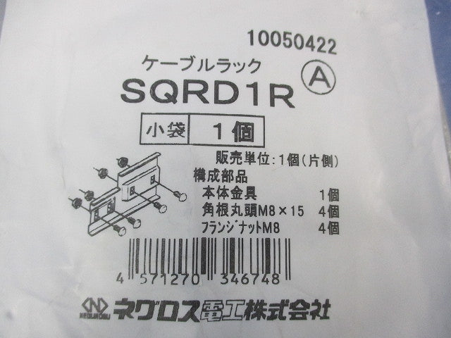 ケーブルラック 段違い継ぎ金具 SQRD1R