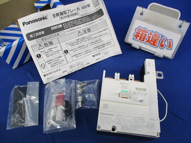 主幹用漏電ブレーカABF型3P2E50A(単3中性欠相保護付)(箱違い) ABF-60 BJF350325