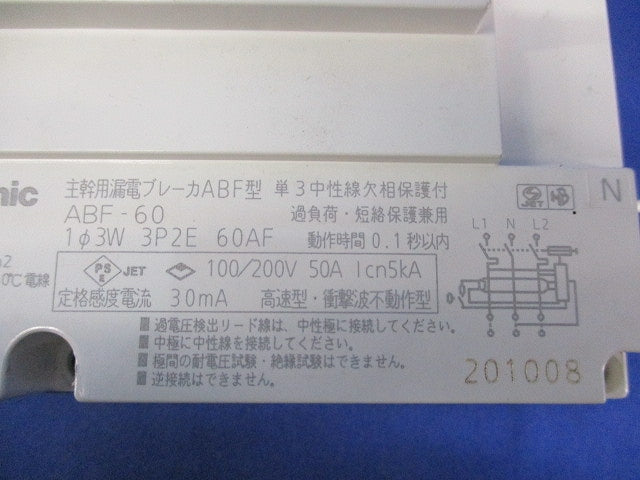 主幹用漏電ブレーカABF型3P2E50A(単3中性欠相保護付)(箱違い) ABF-60 BJF350325