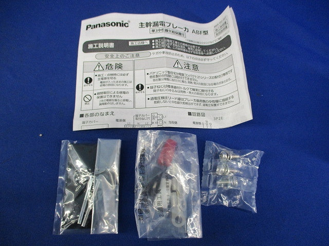 主幹用漏電ブレーカABF型3P2E50A(単3中性欠相保護付)(箱違い) ABF-60 BJF350325