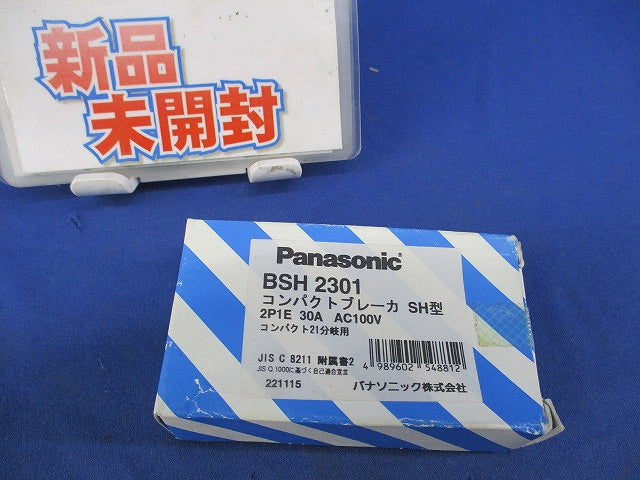 コンパクトブレーカSH型2P1E30A BSH2301