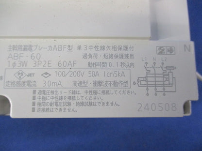 主幹用漏電ブレーカABF型3P2E50A(単3中性欠相保護付)(箱違い) ABF-60 BJF350325