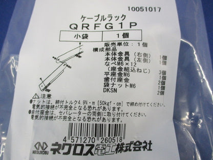 ケーブルラック 上下自在セパレーター QRFG1P
