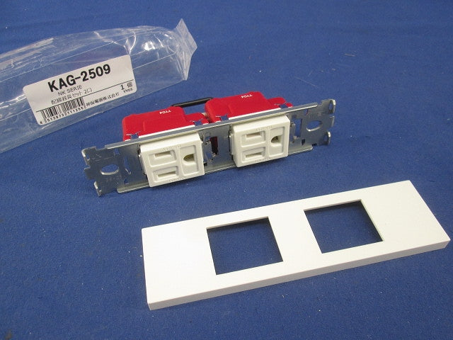 配線器具セット2口(ピュアホワイト) KAG-2509