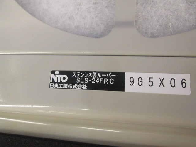 ステンレス製ルーバー (フィルタ付) SLS-24FRC