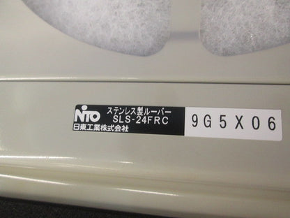 ステンレス製ルーバー (フィルタ付) SLS-24FRC