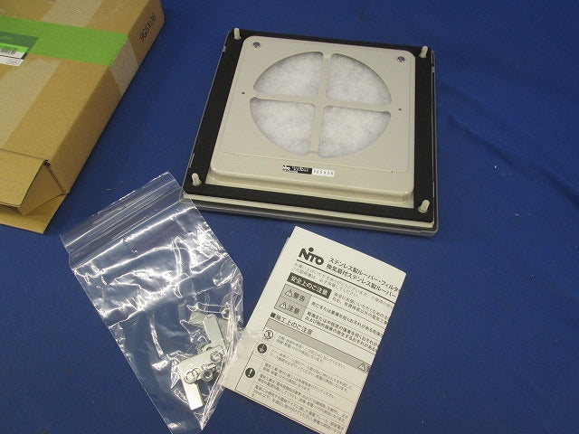ステンレス製ルーバー (フィルタ付) SLS-24FRC