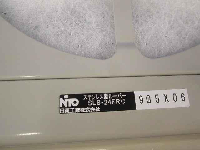 ステンレス製ルーバー (フィルタ付) SLS-24FRC