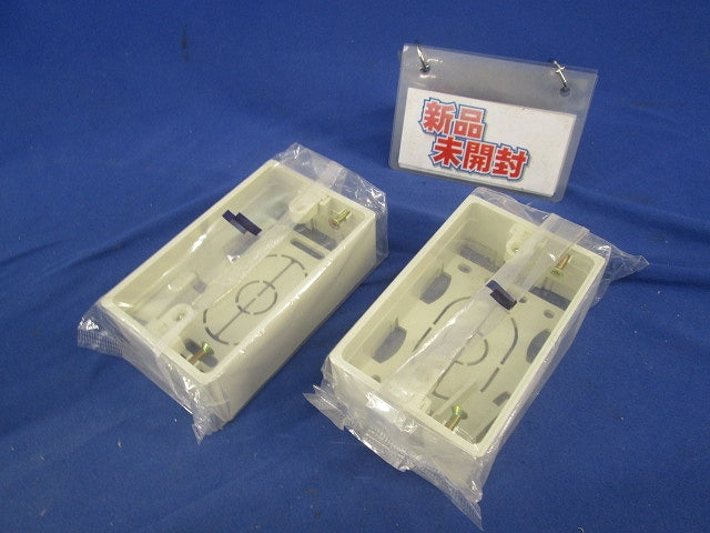露出ボックス2個用浅型(2個入)(ミルキーホワイト) SFBA23