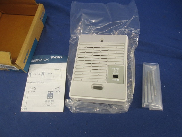 呼出音増設スピーカー IER-2