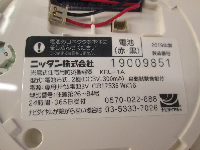 住宅用火災警報器 けむタンちゃんスリム (音声式･電池式･煙式) KRL-1A